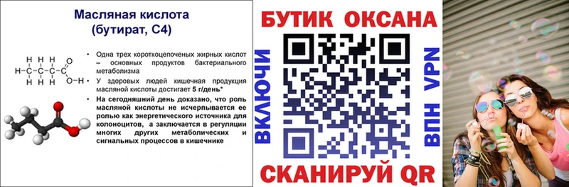 БУТИРАТ вода  ОМГ ОМГ tor  Шелехов 